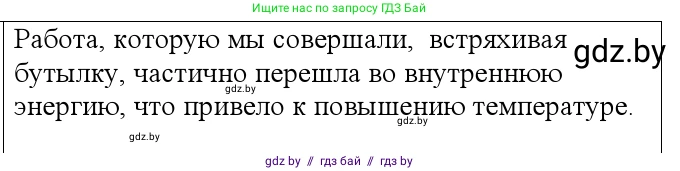 Физика, 10 класс Учебник, авторы: Громыко Елена Владимировна, Зенькович Владимир Иванович, Луцевич Александр Александрович, Слесарь Инесса Эдуардовна, издательство Адукацыя i выхаванне, Минск, 2019, бирюзового цвета, страница 91, номер 1, Решение