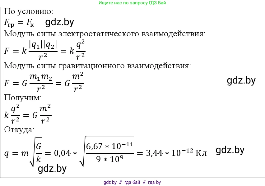Физика, 10 класс Учебник, авторы: Громыко Елена Владимировна, Зенькович Владимир Иванович, Луцевич Александр Александрович, Слесарь Инесса Эдуардовна, издательство Адукацыя i выхаванне, Минск, 2019, бирюзового цвета, страница 93, номер 4, Решение