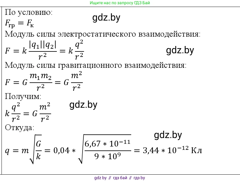 Физика, 10 класс Учебник, авторы: Громыко Елена Владимировна, Зенькович Владимир Иванович, Луцевич Александр Александрович, Слесарь Инесса Эдуардовна, издательство Адукацыя i выхаванне, Минск, 2019, бирюзового цвета, страница 94, номер 5, Решение