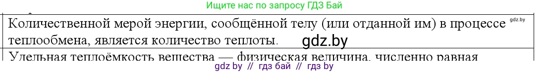 Физика, 10 класс Учебник, авторы: Громыко Елена Владимировна, Зенькович Владимир Иванович, Луцевич Александр Александрович, Слесарь Инесса Эдуардовна, издательство Адукацыя i выхаванне, Минск, 2019, бирюзового цвета, страница 87, номер 2, Решение