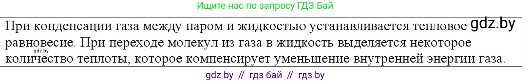 Физика, 10 класс Учебник, авторы: Громыко Елена Владимировна, Зенькович Владимир Иванович, Луцевич Александр Александрович, Слесарь Инесса Эдуардовна, издательство Адукацыя i выхаванне, Минск, 2019, бирюзового цвета, страница 88, номер 7, Решение
