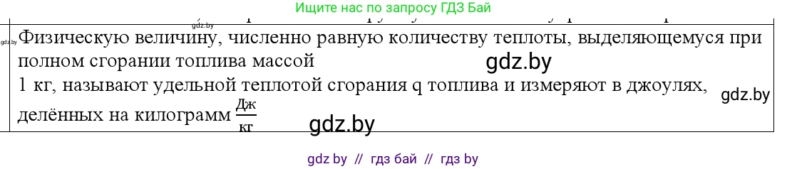 Физика, 10 класс Учебник, авторы: Громыко Елена Владимировна, Зенькович Владимир Иванович, Луцевич Александр Александрович, Слесарь Инесса Эдуардовна, издательство Адукацыя i выхаванне, Минск, 2019, бирюзового цвета, страница 88, номер 8, Решение