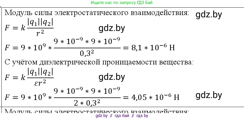 Физика, 10 класс Учебник, авторы: Громыко Елена Владимировна, Зенькович Владимир Иванович, Луцевич Александр Александрович, Слесарь Инесса Эдуардовна, издательство Адукацыя i выхаванне, Минск, 2019, бирюзового цвета, страница 123, номер 1, Решение