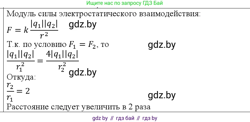 Физика, 10 класс Учебник, авторы: Громыко Елена Владимировна, Зенькович Владимир Иванович, Луцевич Александр Александрович, Слесарь Инесса Эдуардовна, издательство Адукацыя i выхаванне, Минск, 2019, бирюзового цвета, страница 123, номер 2, Решение