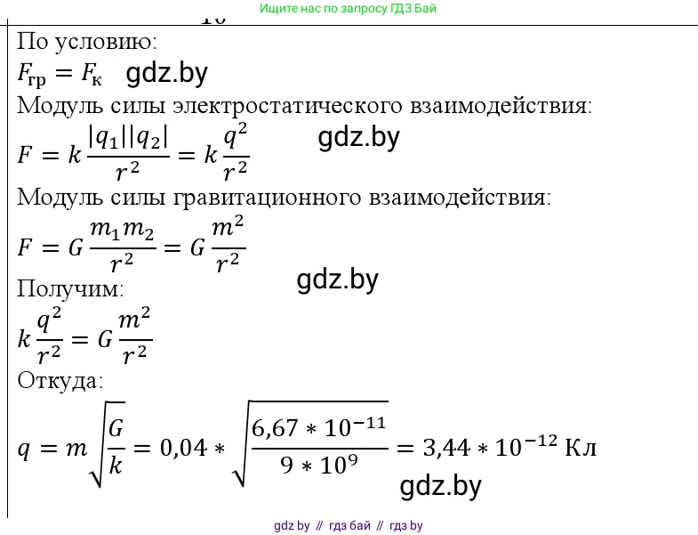 Физика, 10 класс Учебник, авторы: Громыко Елена Владимировна, Зенькович Владимир Иванович, Луцевич Александр Александрович, Слесарь Инесса Эдуардовна, издательство Адукацыя i выхаванне, Минск, 2019, бирюзового цвета, страница 123, номер 5, Решение
