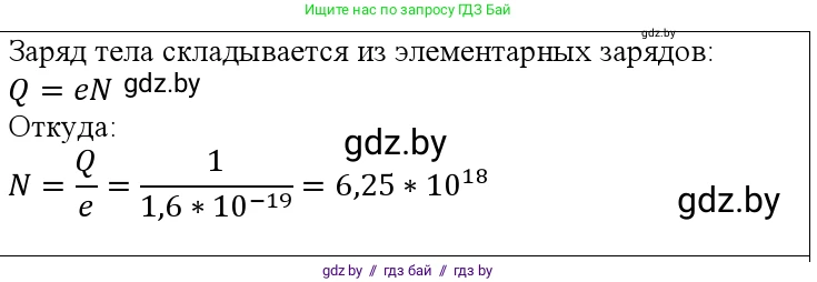 Физика, 10 класс Учебник, авторы: Громыко Елена Владимировна, Зенькович Владимир Иванович, Луцевич Александр Александрович, Слесарь Инесса Эдуардовна, издательство Адукацыя i выхаванне, Минск, 2019, бирюзового цвета, страница 114, номер 1, Решение