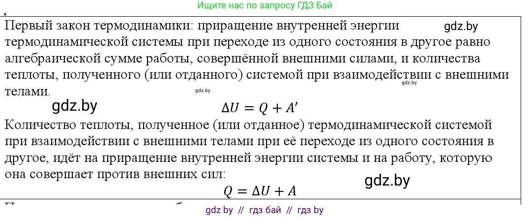 Физика, 10 класс Учебник, авторы: Громыко Елена Владимировна, Зенькович Владимир Иванович, Луцевич Александр Александрович, Слесарь Инесса Эдуардовна, издательство Адукацыя i выхаванне, Минск, 2019, бирюзового цвета, страница 95, номер 1, Решение