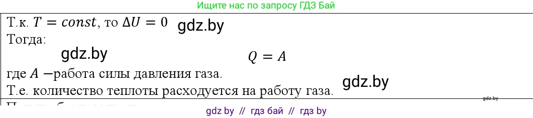 Физика, 10 класс Учебник, авторы: Громыко Елена Владимировна, Зенькович Владимир Иванович, Луцевич Александр Александрович, Слесарь Инесса Эдуардовна, издательство Адукацыя i выхаванне, Минск, 2019, бирюзового цвета, страница 95, номер 3, Решение