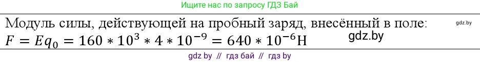 Физика, 10 класс Учебник, авторы: Громыко Елена Владимировна, Зенькович Владимир Иванович, Луцевич Александр Александрович, Слесарь Инесса Эдуардовна, издательство Адукацыя i выхаванне, Минск, 2019, бирюзового цвета, страница 131, номер 1, Решение