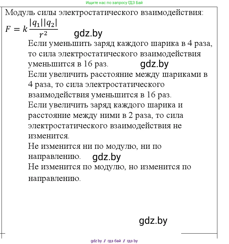 Физика, 10 класс Учебник, авторы: Громыко Елена Владимировна, Зенькович Владимир Иванович, Луцевич Александр Александрович, Слесарь Инесса Эдуардовна, издательство Адукацыя i выхаванне, Минск, 2019, бирюзового цвета, страница 118, номер 1, Решение