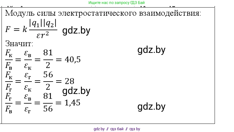 Физика, 10 класс Учебник, авторы: Громыко Елена Владимировна, Зенькович Владимир Иванович, Луцевич Александр Александрович, Слесарь Инесса Эдуардовна, издательство Адукацыя i выхаванне, Минск, 2019, бирюзового цвета, страница 120, номер 3, Решение