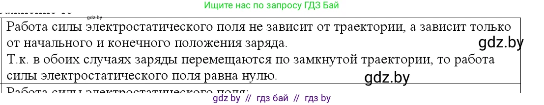 Физика, 10 класс Учебник, авторы: Громыко Елена Владимировна, Зенькович Владимир Иванович, Луцевич Александр Александрович, Слесарь Инесса Эдуардовна, издательство Адукацыя i выхаванне, Минск, 2019, бирюзового цвета, страница 140, номер 1, Решение
