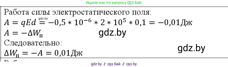 Физика, 10 класс Учебник, авторы: Громыко Елена Владимировна, Зенькович Владимир Иванович, Луцевич Александр Александрович, Слесарь Инесса Эдуардовна, издательство Адукацыя i выхаванне, Минск, 2019, бирюзового цвета, страница 140, номер 2, Решение