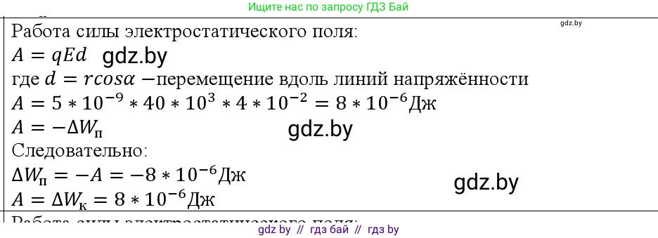 Физика, 10 класс Учебник, авторы: Громыко Елена Владимировна, Зенькович Владимир Иванович, Луцевич Александр Александрович, Слесарь Инесса Эдуардовна, издательство Адукацыя i выхаванне, Минск, 2019, бирюзового цвета, страница 140, номер 3, Решение