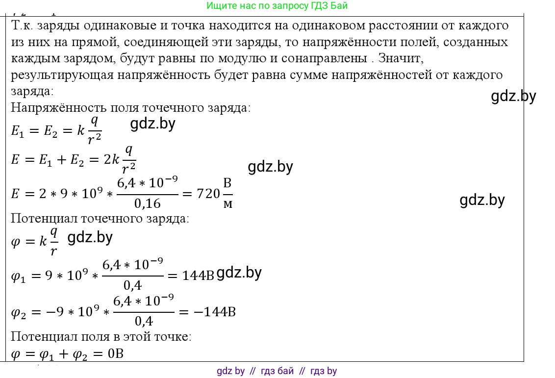Физика, 10 класс Учебник, авторы: Громыко Елена Владимировна, Зенькович Владимир Иванович, Луцевич Александр Александрович, Слесарь Инесса Эдуардовна, издательство Адукацыя i выхаванне, Минск, 2019, бирюзового цвета, страница 140, номер 6, Решение