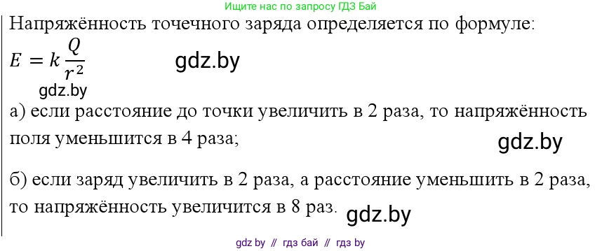 Физика, 10 класс Учебник, авторы: Громыко Елена Владимировна, Зенькович Владимир Иванович, Луцевич Александр Александрович, Слесарь Инесса Эдуардовна, издательство Адукацыя i выхаванне, Минск, 2019, бирюзового цвета, страница 127, номер 1, Решение