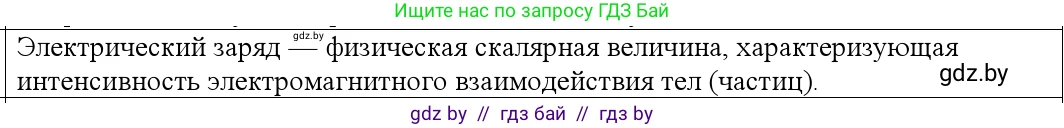 Физика, 10 класс Учебник, авторы: Громыко Елена Владимировна, Зенькович Владимир Иванович, Луцевич Александр Александрович, Слесарь Инесса Эдуардовна, издательство Адукацыя i выхаванне, Минск, 2019, бирюзового цвета, страница 116, номер 2, Решение