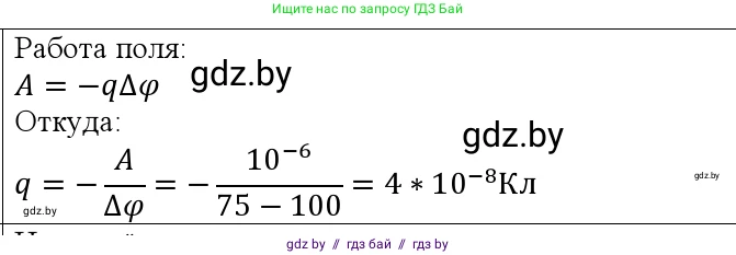 Физика, 10 класс Учебник, авторы: Громыко Елена Владимировна, Зенькович Владимир Иванович, Луцевич Александр Александрович, Слесарь Инесса Эдуардовна, издательство Адукацыя i выхаванне, Минск, 2019, бирюзового цвета, страница 145, номер 1, Решение