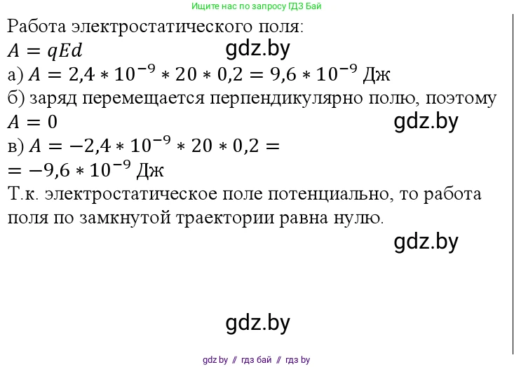 Физика, 10 класс Учебник, авторы: Громыко Елена Владимировна, Зенькович Владимир Иванович, Луцевич Александр Александрович, Слесарь Инесса Эдуардовна, издательство Адукацыя i выхаванне, Минск, 2019, бирюзового цвета, страница 135, номер 1, Решение