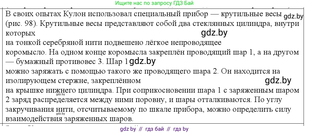 Физика, 10 класс Учебник, авторы: Громыко Елена Владимировна, Зенькович Владимир Иванович, Луцевич Александр Александрович, Слесарь Инесса Эдуардовна, издательство Адукацыя i выхаванне, Минск, 2019, бирюзового цвета, страница 121, номер 3, Решение
