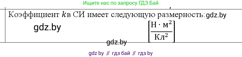 Физика, 10 класс Учебник, авторы: Громыко Елена Владимировна, Зенькович Владимир Иванович, Луцевич Александр Александрович, Слесарь Инесса Эдуардовна, издательство Адукацыя i выхаванне, Минск, 2019, бирюзового цвета, страница 121, номер 5, Решение