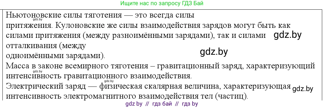 Физика, 10 класс Учебник, авторы: Громыко Елена Владимировна, Зенькович Владимир Иванович, Луцевич Александр Александрович, Слесарь Инесса Эдуардовна, издательство Адукацыя i выхаванне, Минск, 2019, бирюзового цвета, страница 121, номер 6, Решение