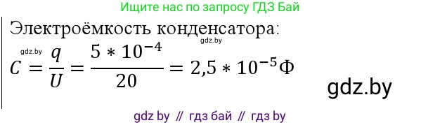 Физика, 10 класс Учебник, авторы: Громыко Елена Владимировна, Зенькович Владимир Иванович, Луцевич Александр Александрович, Слесарь Инесса Эдуардовна, издательство Адукацыя i выхаванне, Минск, 2019, бирюзового цвета, страница 152, номер 1, Решение