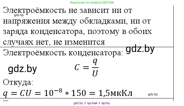 Физика, 10 класс Учебник, авторы: Громыко Елена Владимировна, Зенькович Владимир Иванович, Луцевич Александр Александрович, Слесарь Инесса Эдуардовна, издательство Адукацыя i выхаванне, Минск, 2019, бирюзового цвета, страница 148, номер 1, Решение