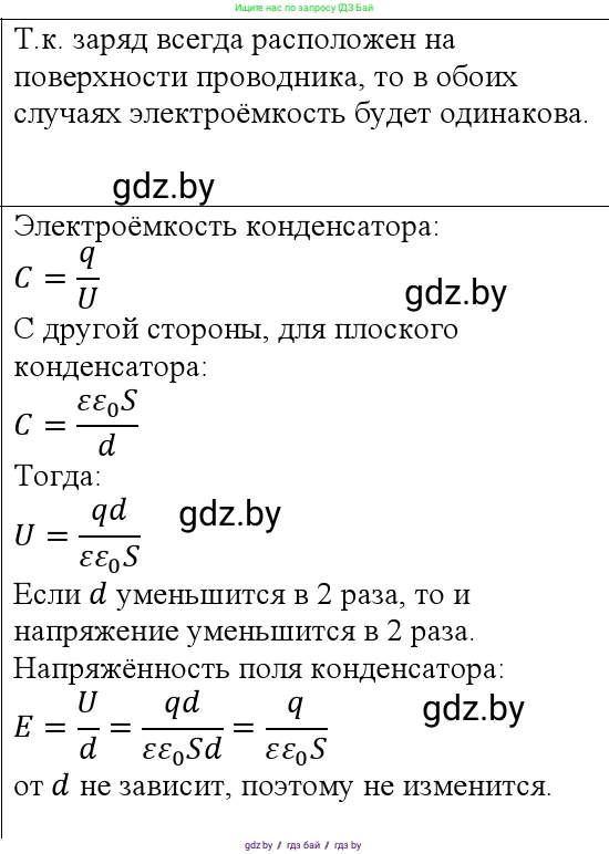 Физика, 10 класс Учебник, авторы: Громыко Елена Владимировна, Зенькович Владимир Иванович, Луцевич Александр Александрович, Слесарь Инесса Эдуардовна, издательство Адукацыя i выхаванне, Минск, 2019, бирюзового цвета, страница 150, номер 2, Решение