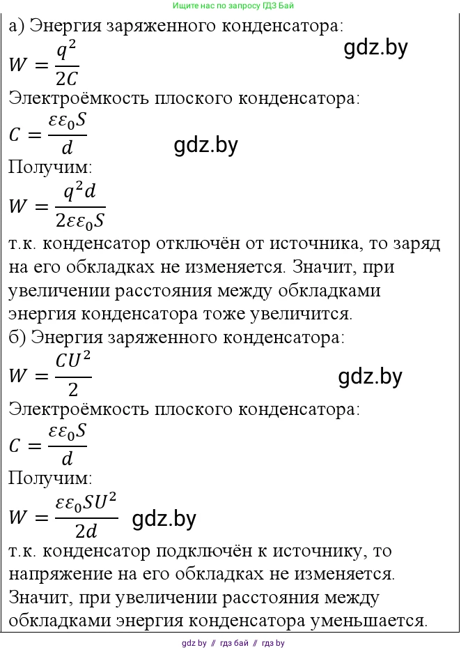 Физика, 10 класс Учебник, авторы: Громыко Елена Владимировна, Зенькович Владимир Иванович, Луцевич Александр Александрович, Слесарь Инесса Эдуардовна, издательство Адукацыя i выхаванне, Минск, 2019, бирюзового цвета, страница 154, номер 1, Решение