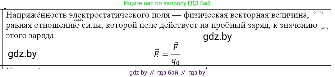 Физика, 10 класс Учебник, авторы: Громыко Елена Владимировна, Зенькович Владимир Иванович, Луцевич Александр Александрович, Слесарь Инесса Эдуардовна, издательство Адукацыя i выхаванне, Минск, 2019, бирюзового цвета, страница 130, номер 1, Решение