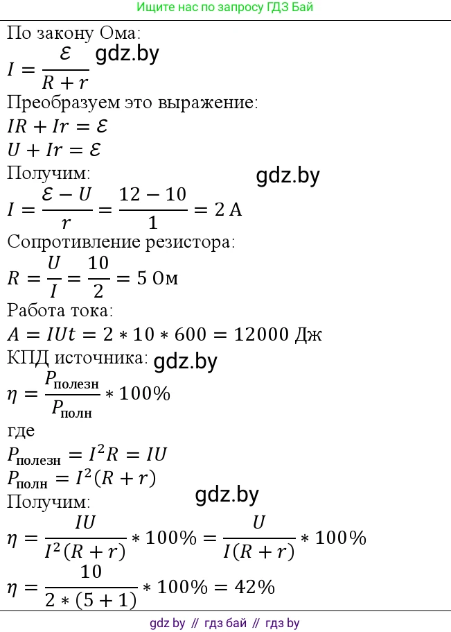 Физика, 10 класс Учебник, авторы: Громыко Елена Владимировна, Зенькович Владимир Иванович, Луцевич Александр Александрович, Слесарь Инесса Эдуардовна, издательство Адукацыя i выхаванне, Минск, 2019, бирюзового цвета, страница 174, номер 8, Решение