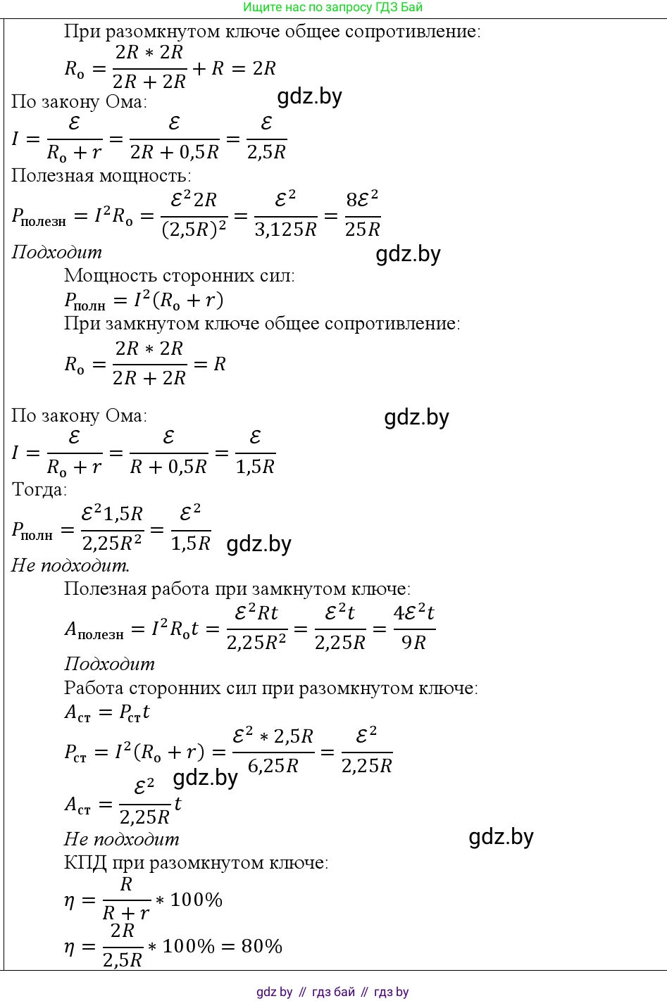 Физика, 10 класс Учебник, авторы: Громыко Елена Владимировна, Зенькович Владимир Иванович, Луцевич Александр Александрович, Слесарь Инесса Эдуардовна, издательство Адукацыя i выхаванне, Минск, 2019, бирюзового цвета, страница 174, номер 9, Решение