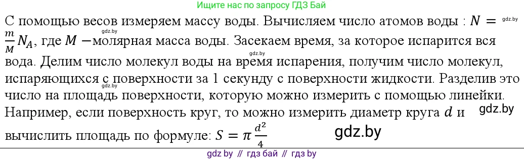 Физика, 10 класс Учебник, авторы: Громыко Елена Владимировна, Зенькович Владимир Иванович, Луцевич Александр Александрович, Слесарь Инесса Эдуардовна, издательство Адукацыя i выхаванне, Минск, 2019, бирюзового цвета, страница 16, номер 1, Решение