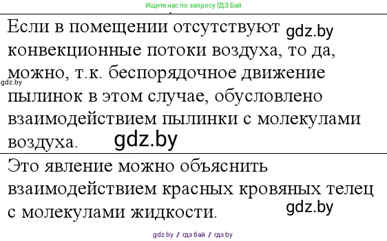 Физика, 10 класс Учебник, авторы: Громыко Елена Владимировна, Зенькович Владимир Иванович, Луцевич Александр Александрович, Слесарь Инесса Эдуардовна, издательство Адукацыя i выхаванне, Минск, 2019, бирюзового цвета, страница 10, номер 2, Решение