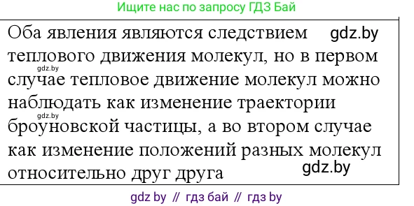 Физика, 10 класс Учебник, авторы: Громыко Елена Владимировна, Зенькович Владимир Иванович, Луцевич Александр Александрович, Слесарь Инесса Эдуардовна, издательство Адукацыя i выхаванне, Минск, 2019, бирюзового цвета, страница 11, номер 3, Решение