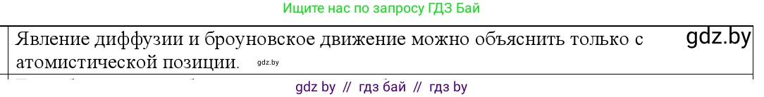 Физика, 10 класс Учебник, авторы: Громыко Елена Владимировна, Зенькович Владимир Иванович, Луцевич Александр Александрович, Слесарь Инесса Эдуардовна, издательство Адукацыя i выхаванне, Минск, 2019, бирюзового цвета, страница 12, номер 1, Решение