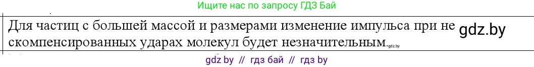 Физика, 10 класс Учебник, авторы: Громыко Елена Владимировна, Зенькович Владимир Иванович, Луцевич Александр Александрович, Слесарь Инесса Эдуардовна, издательство Адукацыя i выхаванне, Минск, 2019, бирюзового цвета, страница 13, номер 3, Решение