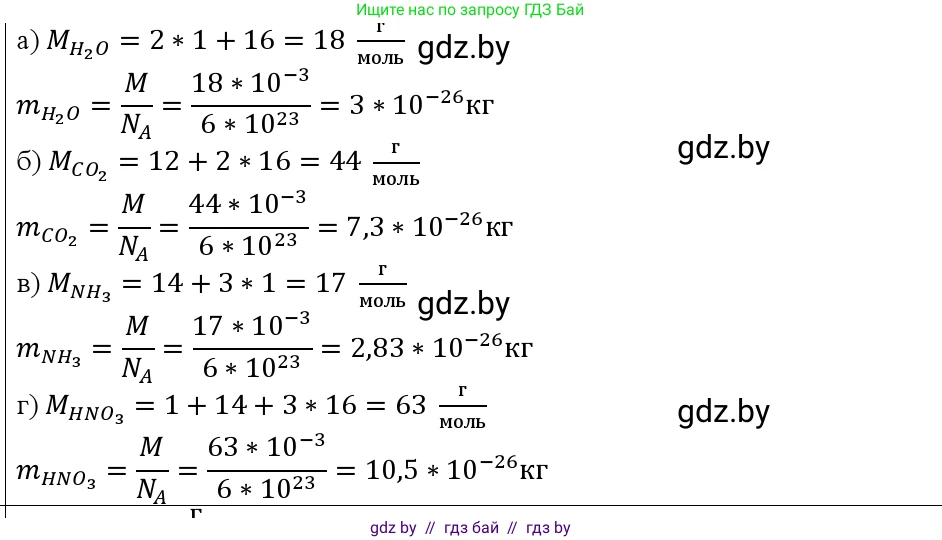 Физика, 10 класс Учебник, авторы: Громыко Елена Владимировна, Зенькович Владимир Иванович, Луцевич Александр Александрович, Слесарь Инесса Эдуардовна, издательство Адукацыя i выхаванне, Минск, 2019, бирюзового цвета, страница 18, номер 1, Решение