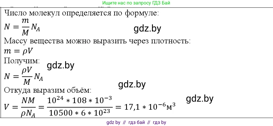 Физика, 10 класс Учебник, авторы: Громыко Елена Владимировна, Зенькович Владимир Иванович, Луцевич Александр Александрович, Слесарь Инесса Эдуардовна, издательство Адукацыя i выхаванне, Минск, 2019, бирюзового цвета, страница 18, номер 5, Решение