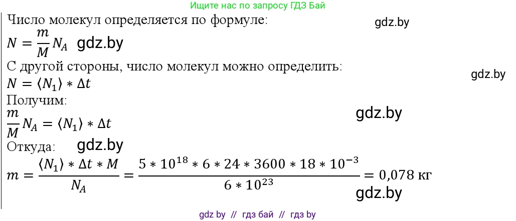 Физика, 10 класс Учебник, авторы: Громыко Елена Владимировна, Зенькович Владимир Иванович, Луцевич Александр Александрович, Слесарь Инесса Эдуардовна, издательство Адукацыя i выхаванне, Минск, 2019, бирюзового цвета, страница 18, номер 7, Решение