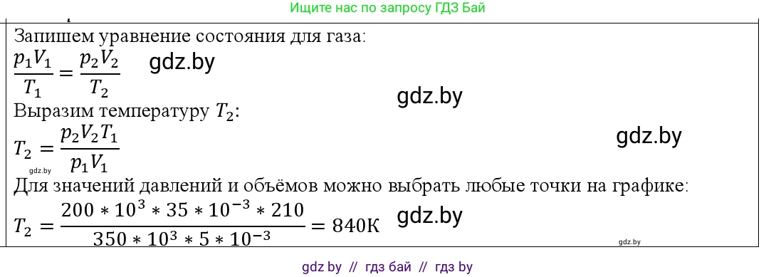 Физика, 10 класс Учебник, авторы: Громыко Елена Владимировна, Зенькович Владимир Иванович, Луцевич Александр Александрович, Слесарь Инесса Эдуардовна, издательство Адукацыя i выхаванне, Минск, 2019, бирюзового цвета, страница 48, номер 13, Решение