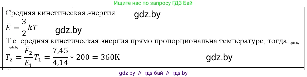 Физика, 10 класс Учебник, авторы: Громыко Елена Владимировна, Зенькович Владимир Иванович, Луцевич Александр Александрович, Слесарь Инесса Эдуардовна, издательство Адукацыя i выхаванне, Минск, 2019, бирюзового цвета, страница 47, номер 8, Решение