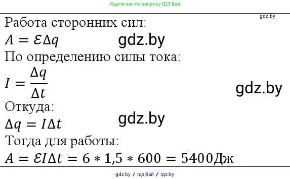 Физика, 10 класс Учебник, авторы: Громыко Елена Владимировна, Зенькович Владимир Иванович, Луцевич Александр Александрович, Слесарь Инесса Эдуардовна, издательство Адукацыя i выхаванне, Минск, 2019, бирюзового цвета, страница 167, номер 1, Решение