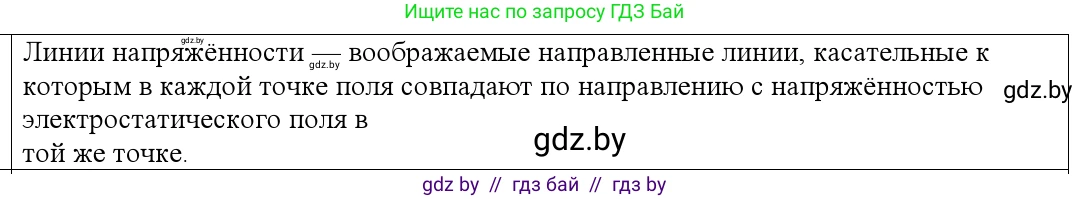 Физика, 10 класс Учебник, авторы: Громыко Елена Владимировна, Зенькович Владимир Иванович, Луцевич Александр Александрович, Слесарь Инесса Эдуардовна, издательство Адукацыя i выхаванне, Минск, 2019, бирюзового цвета, страница 134, номер 1, Решение