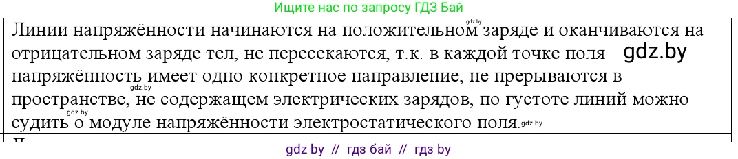 Физика, 10 класс Учебник, авторы: Громыко Елена Владимировна, Зенькович Владимир Иванович, Луцевич Александр Александрович, Слесарь Инесса Эдуардовна, издательство Адукацыя i выхаванне, Минск, 2019, бирюзового цвета, страница 134, номер 2, Решение