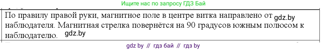 Физика, 10 класс Учебник, авторы: Громыко Елена Владимировна, Зенькович Владимир Иванович, Луцевич Александр Александрович, Слесарь Инесса Эдуардовна, издательство Адукацыя i выхаванне, Минск, 2019, бирюзового цвета, страница 186, номер 3, Решение