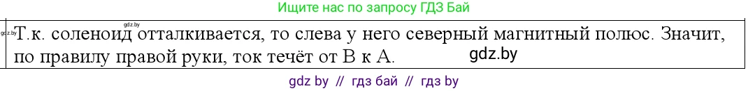 Физика, 10 класс Учебник, авторы: Громыко Елена Владимировна, Зенькович Владимир Иванович, Луцевич Александр Александрович, Слесарь Инесса Эдуардовна, издательство Адукацыя i выхаванне, Минск, 2019, бирюзового цвета, страница 186, номер 5, Решение