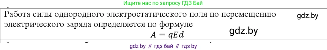 Физика, 10 класс Учебник, авторы: Громыко Елена Владимировна, Зенькович Владимир Иванович, Луцевич Александр Александрович, Слесарь Инесса Эдуардовна, издательство Адукацыя i выхаванне, Минск, 2019, бирюзового цвета, страница 139, номер 1, Решение