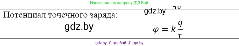 Физика, 10 класс Учебник, авторы: Громыко Елена Владимировна, Зенькович Владимир Иванович, Луцевич Александр Александрович, Слесарь Инесса Эдуардовна, издательство Адукацыя i выхаванне, Минск, 2019, бирюзового цвета, страница 139, номер 5, Решение